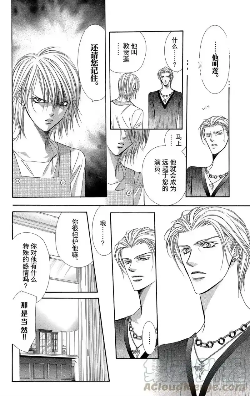 SKIP·BEAT！ (华丽的挑战)_h 103 恶讯传来耳边 第17页
