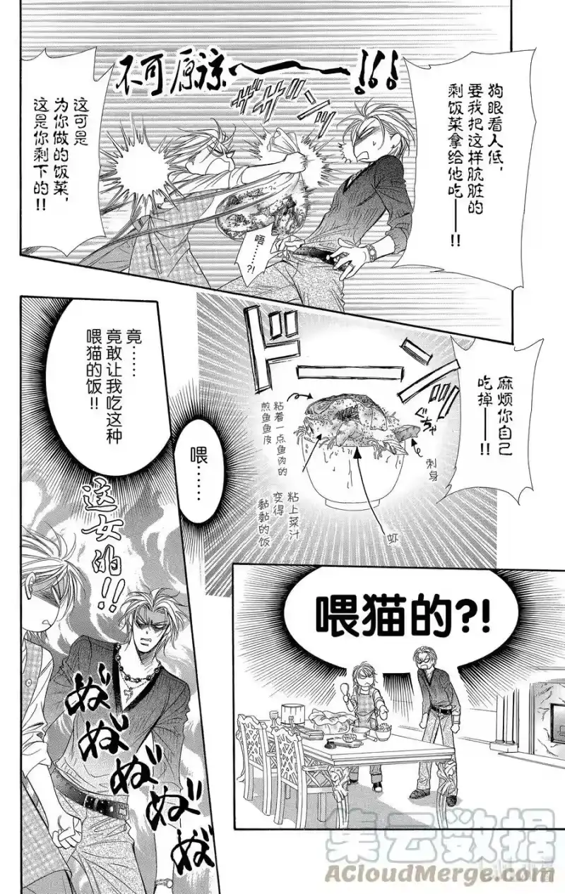 SKIP·BEAT！ (华丽的挑战)_h 103 恶讯传来耳边 第19页