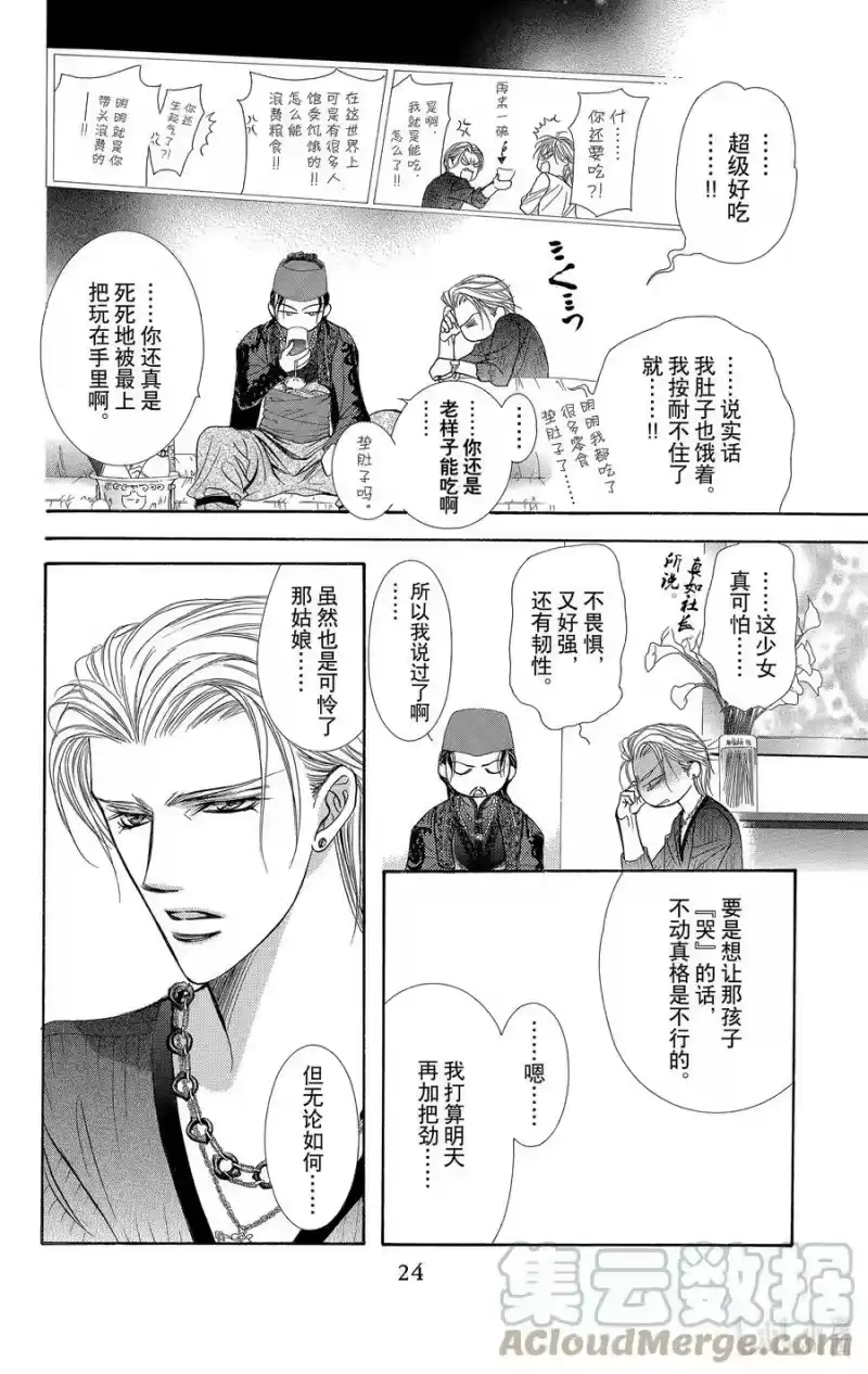 SKIP·BEAT！ (华丽的挑战)_h 103 恶讯传来耳边 第23页