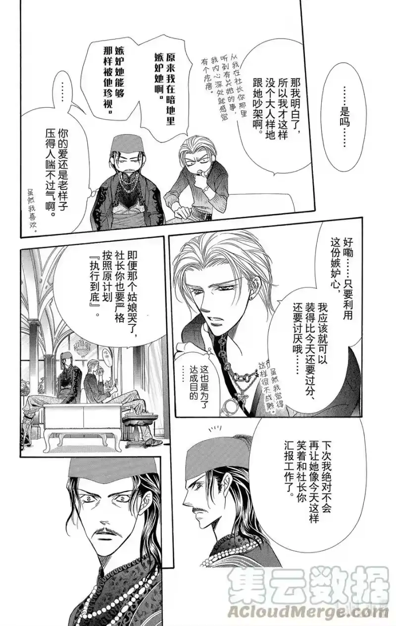 SKIP·BEAT！ (华丽的挑战)_h 103 恶讯传来耳边 第25页