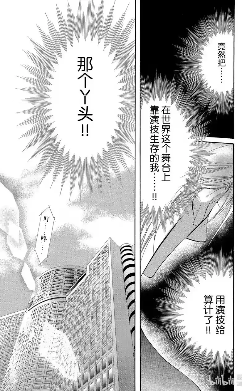 SKIP·BEAT！ (华丽的挑战)_h 103 恶讯传来耳边 第28页