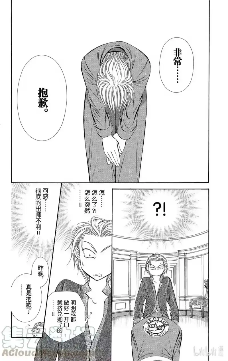 SKIP·BEAT！ (华丽的挑战)_h 103 恶讯传来耳边 第29页