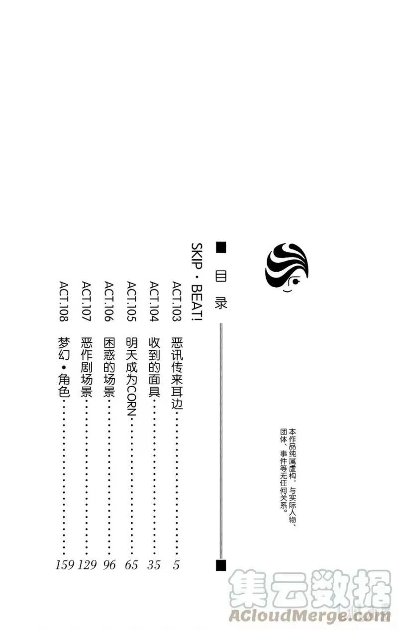 SKIP·BEAT！ (华丽的挑战)_h 103 恶讯传来耳边 第3页