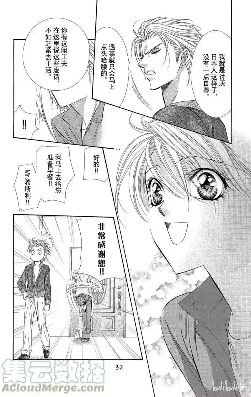 SKIP·BEAT！ (华丽的挑战)_h 103 恶讯传来耳边 第31页