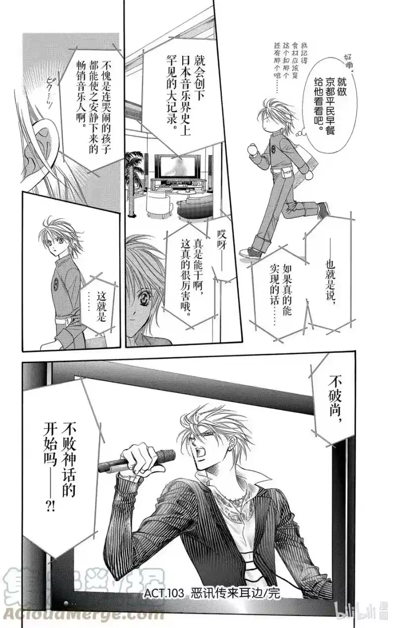 SKIP·BEAT！ (华丽的挑战)_h 103 恶讯传来耳边 第33页