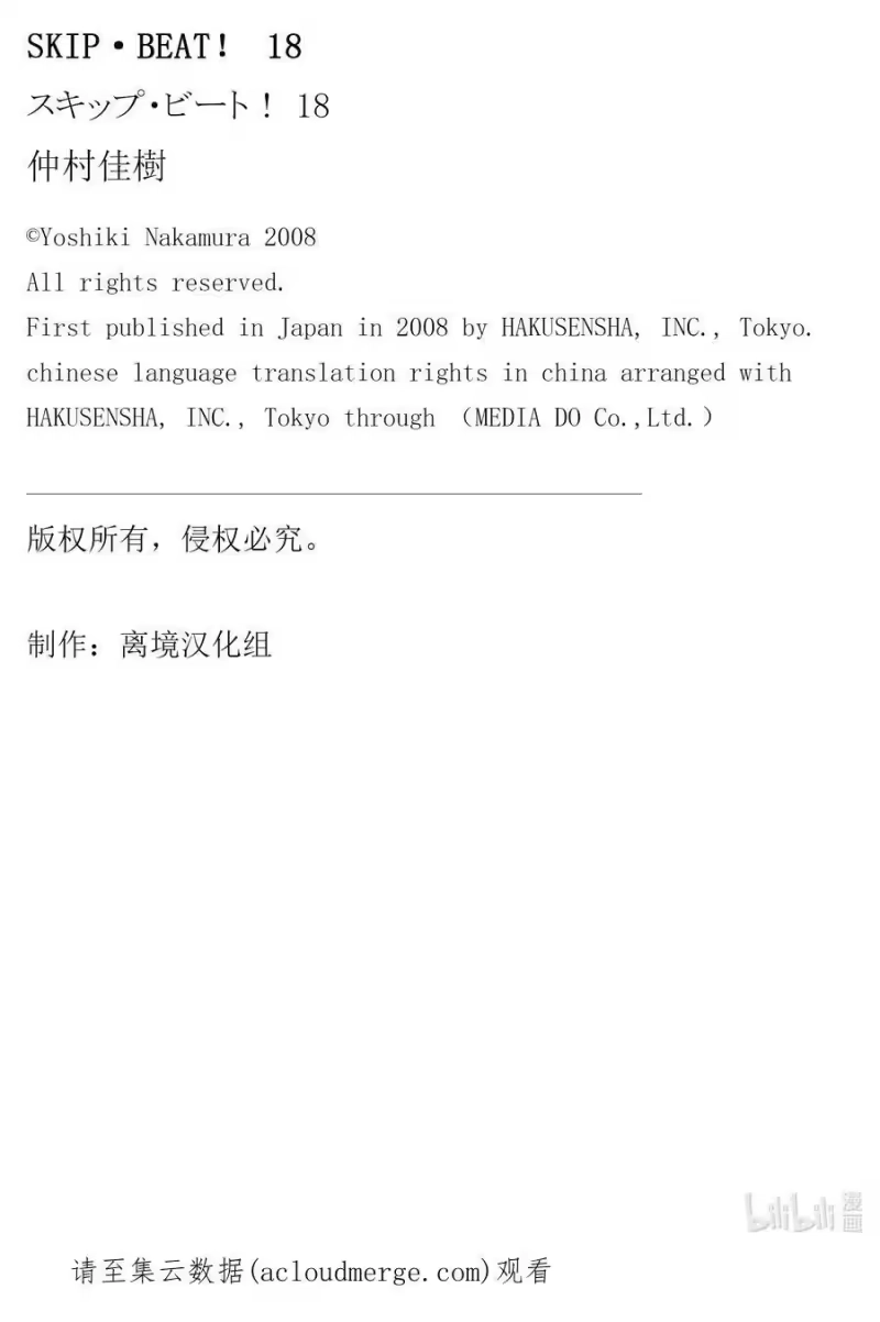 SKIP·BEAT！ (华丽的挑战)_h 103 恶讯传来耳边 第34页