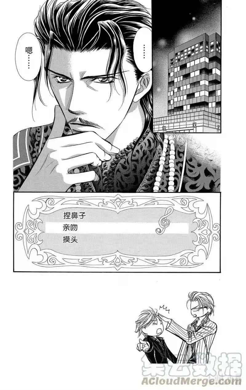 SKIP·BEAT！ (华丽的挑战)_h 103 恶讯传来耳边 第5页