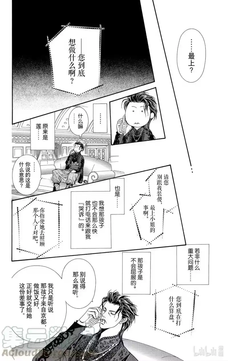 SKIP·BEAT！ (华丽的挑战)_h 103 恶讯传来耳边 第7页