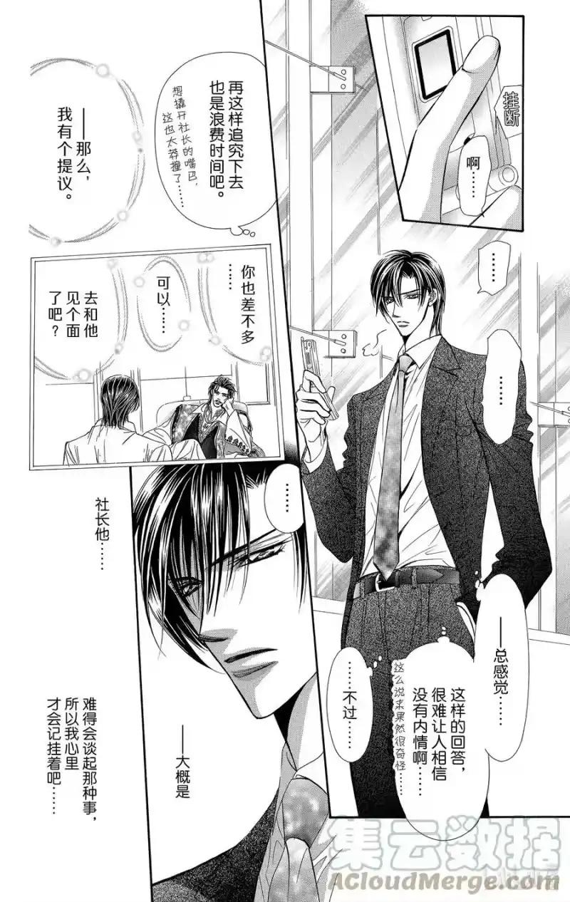 SKIP·BEAT！ (华丽的挑战)_h 103 恶讯传来耳边 第9页