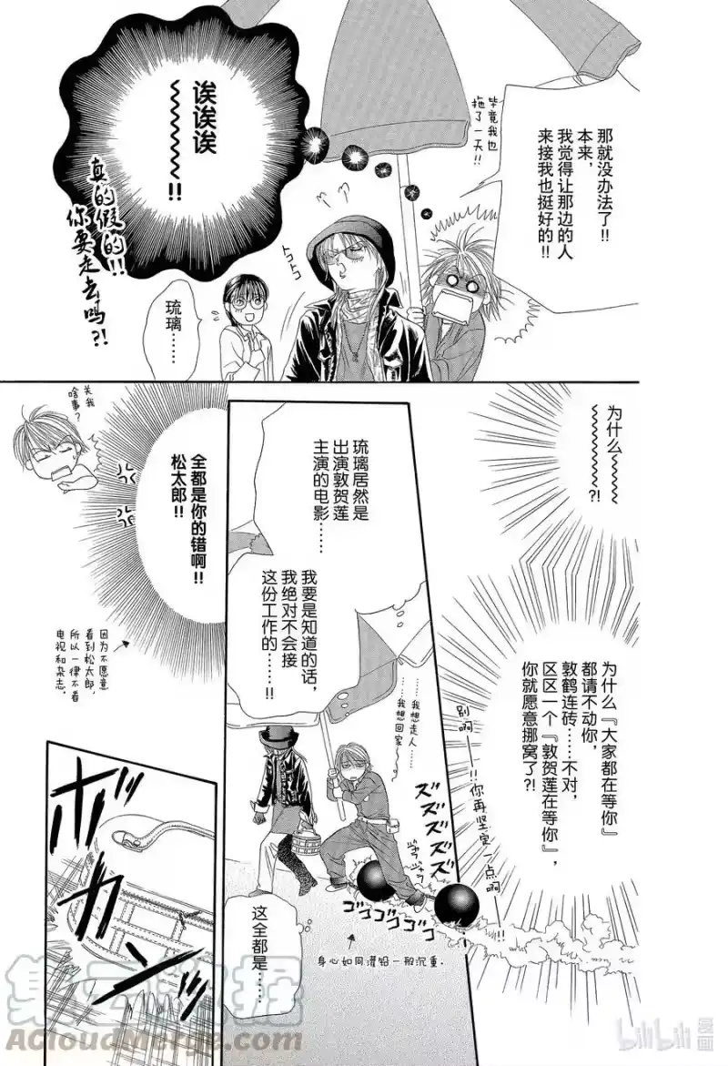 SKIP·BEAT！ (华丽的挑战)_h 9 公主革命-坏心眼公主- 第11页
