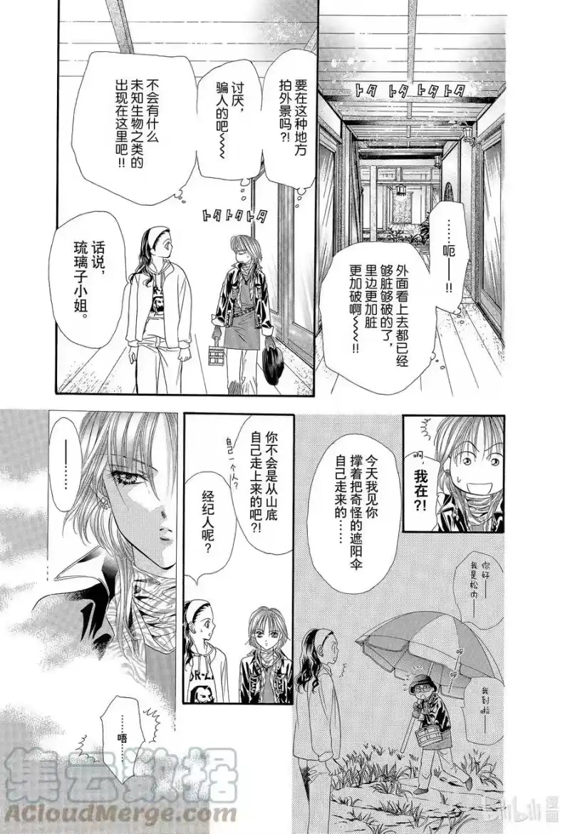 SKIP·BEAT！ (华丽的挑战)_h 9 公主革命-坏心眼公主- 第17页