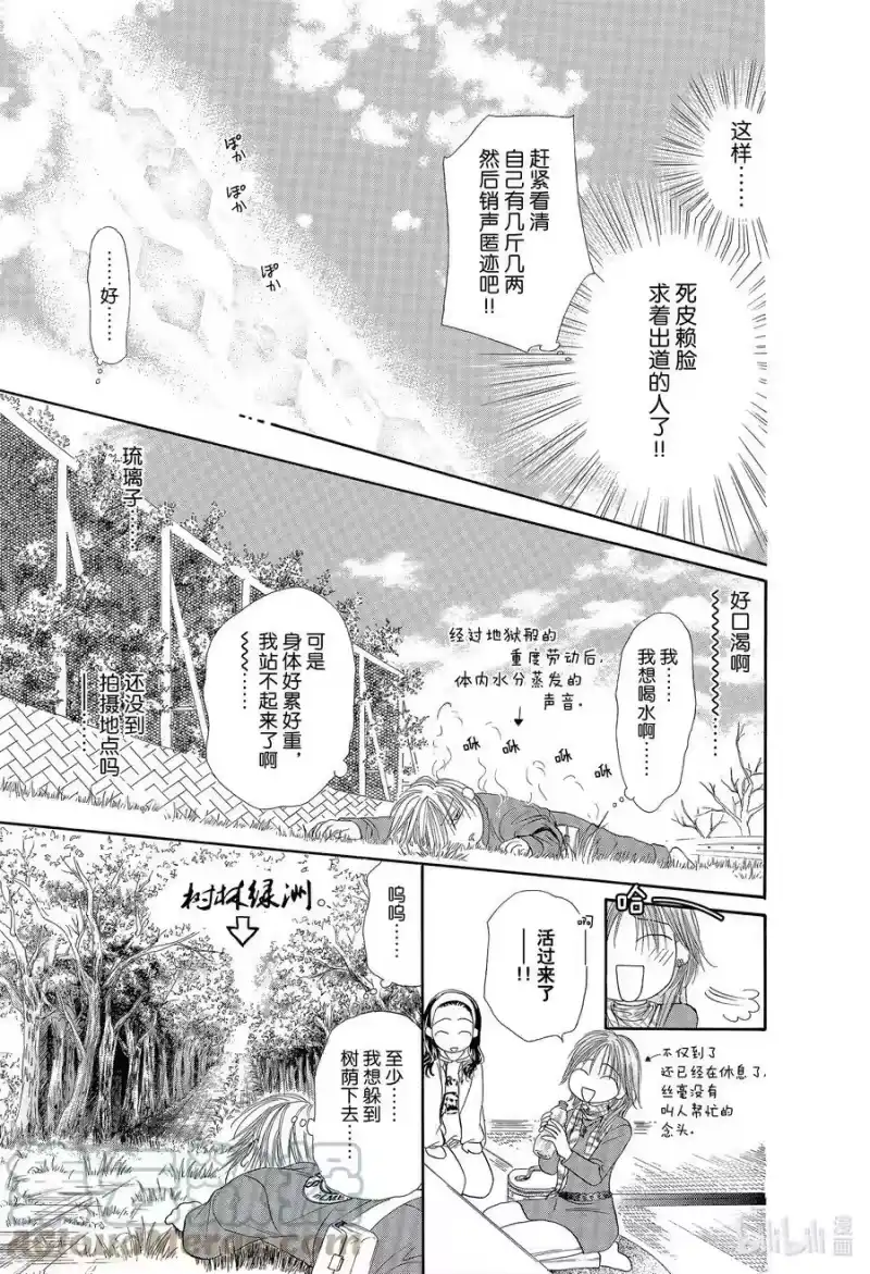SKIP·BEAT！ (华丽的挑战)_h 9 公主革命-坏心眼公主- 第21页