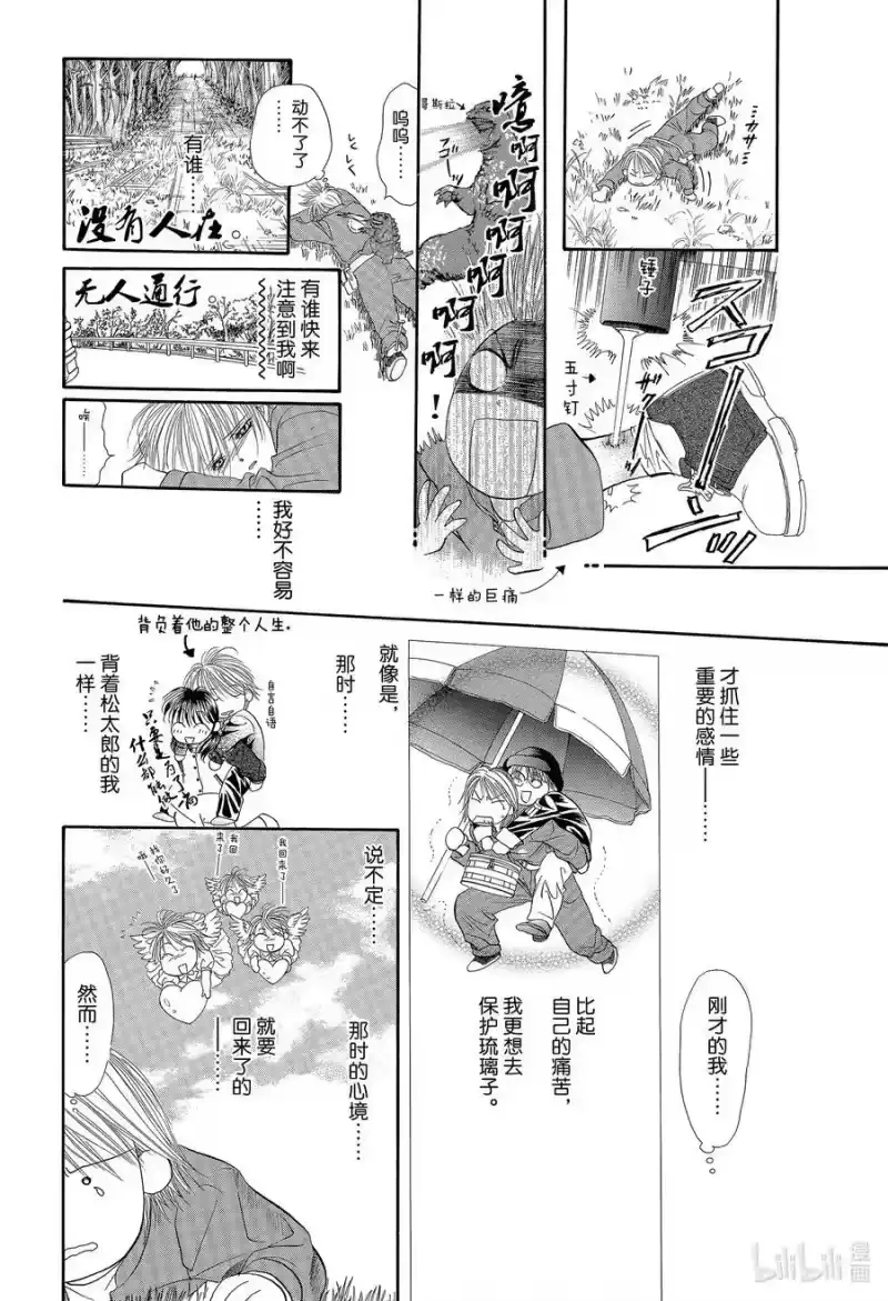 SKIP·BEAT！ (华丽的挑战)_h 9 公主革命-坏心眼公主- 第22页
