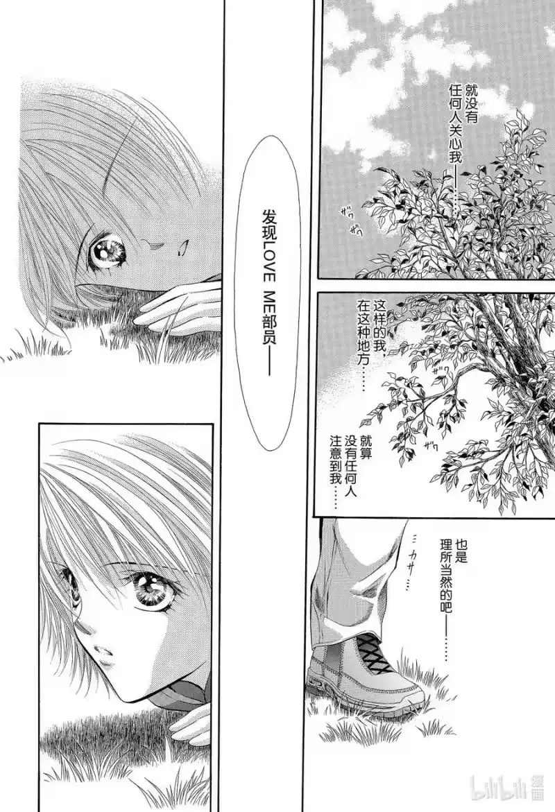 SKIP·BEAT！ (华丽的挑战)_h 9 公主革命-坏心眼公主- 第24页