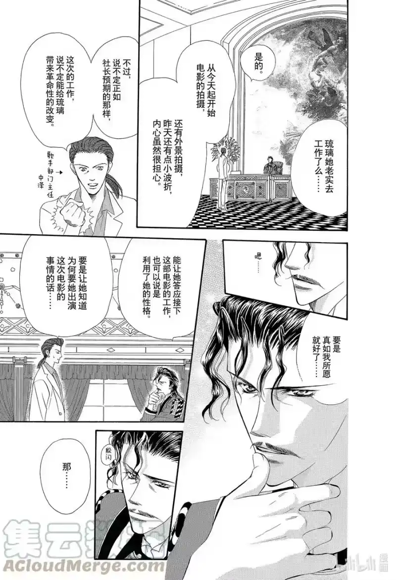 SKIP·BEAT！ (华丽的挑战)_h 9 公主革命-坏心眼公主- 第3页