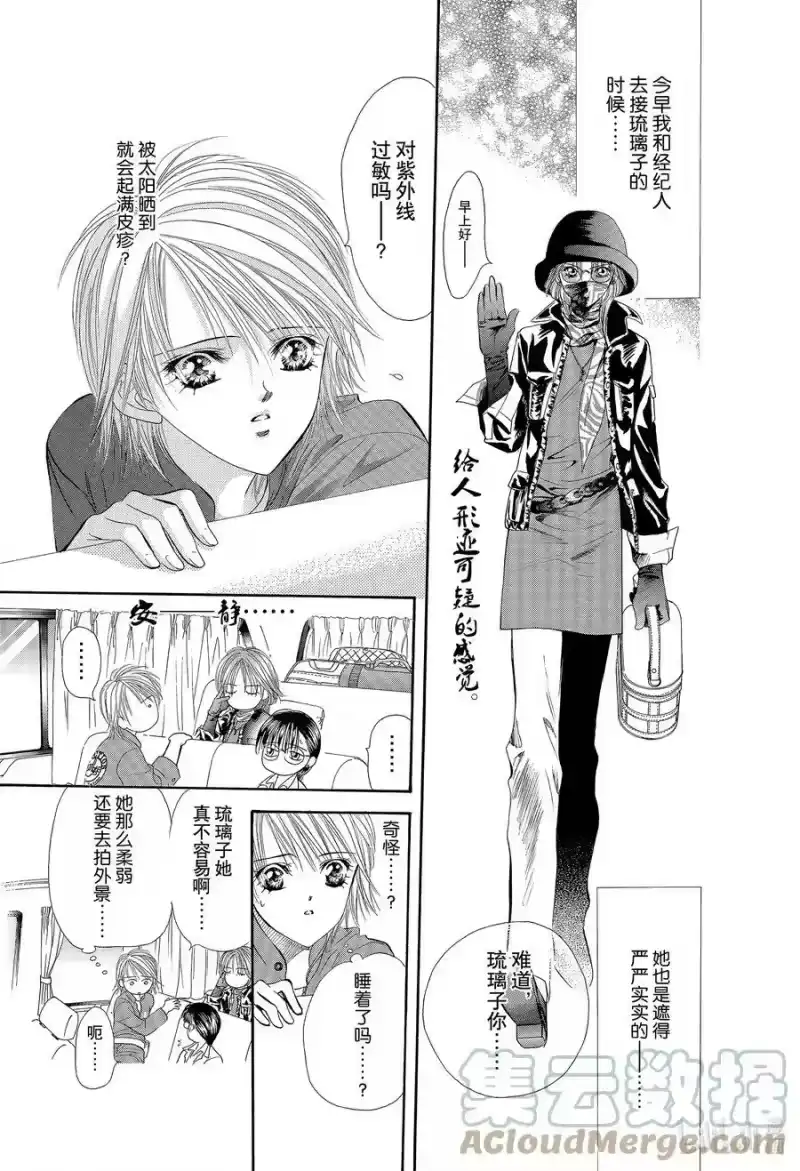 SKIP·BEAT！ (华丽的挑战)_h 9 公主革命-坏心眼公主- 第5页