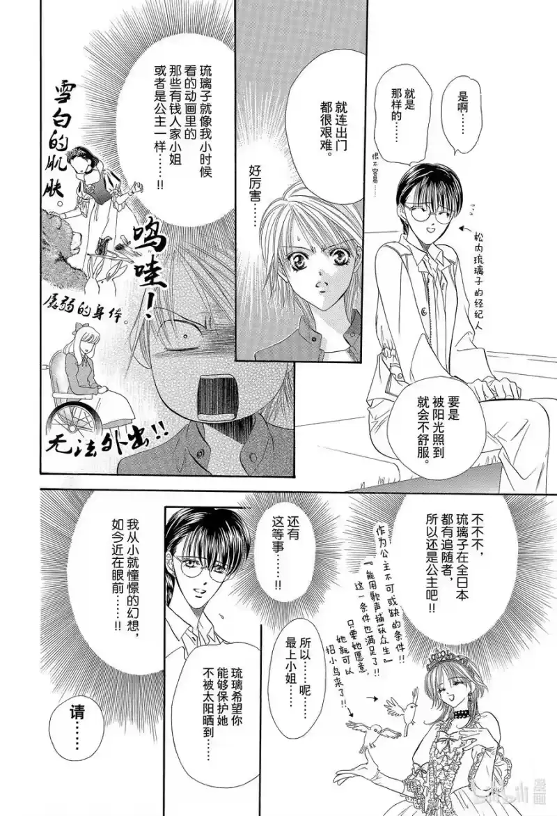 SKIP·BEAT！ (华丽的挑战)_h 9 公主革命-坏心眼公主- 第6页