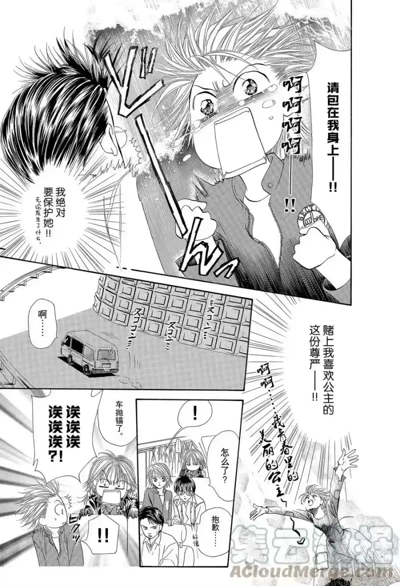 SKIP·BEAT！ (华丽的挑战)_h 9 公主革命-坏心眼公主- 第7页