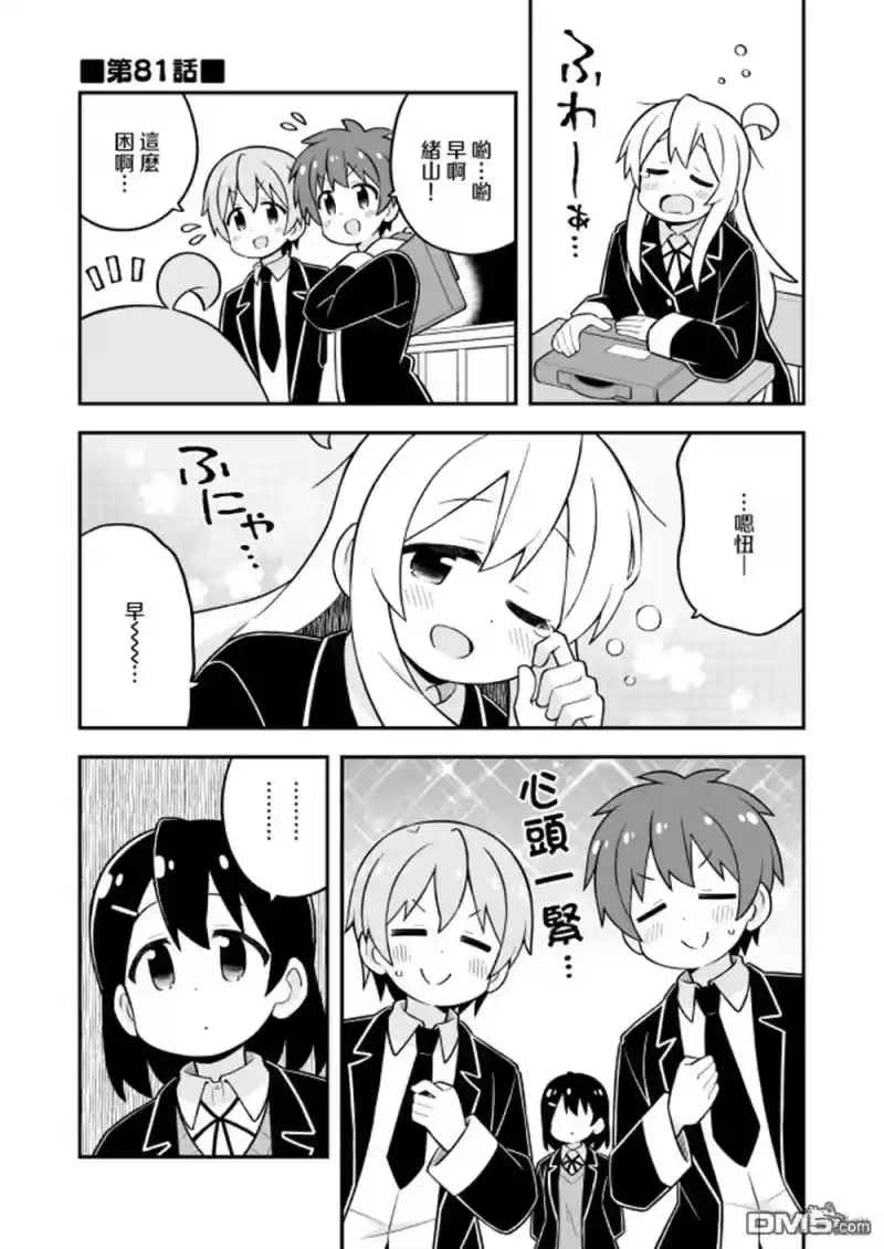 别当欧尼酱了！_h 第81话 第1页