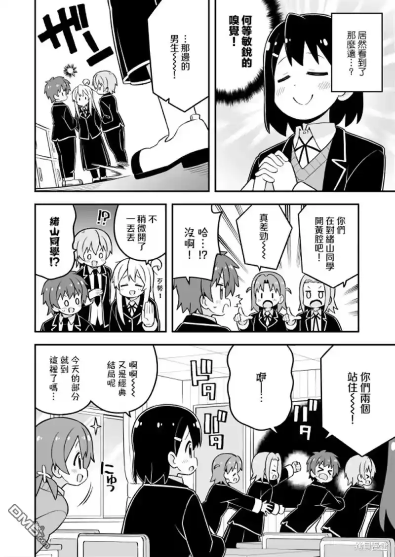 别当欧尼酱了！_h 第81话 第10页