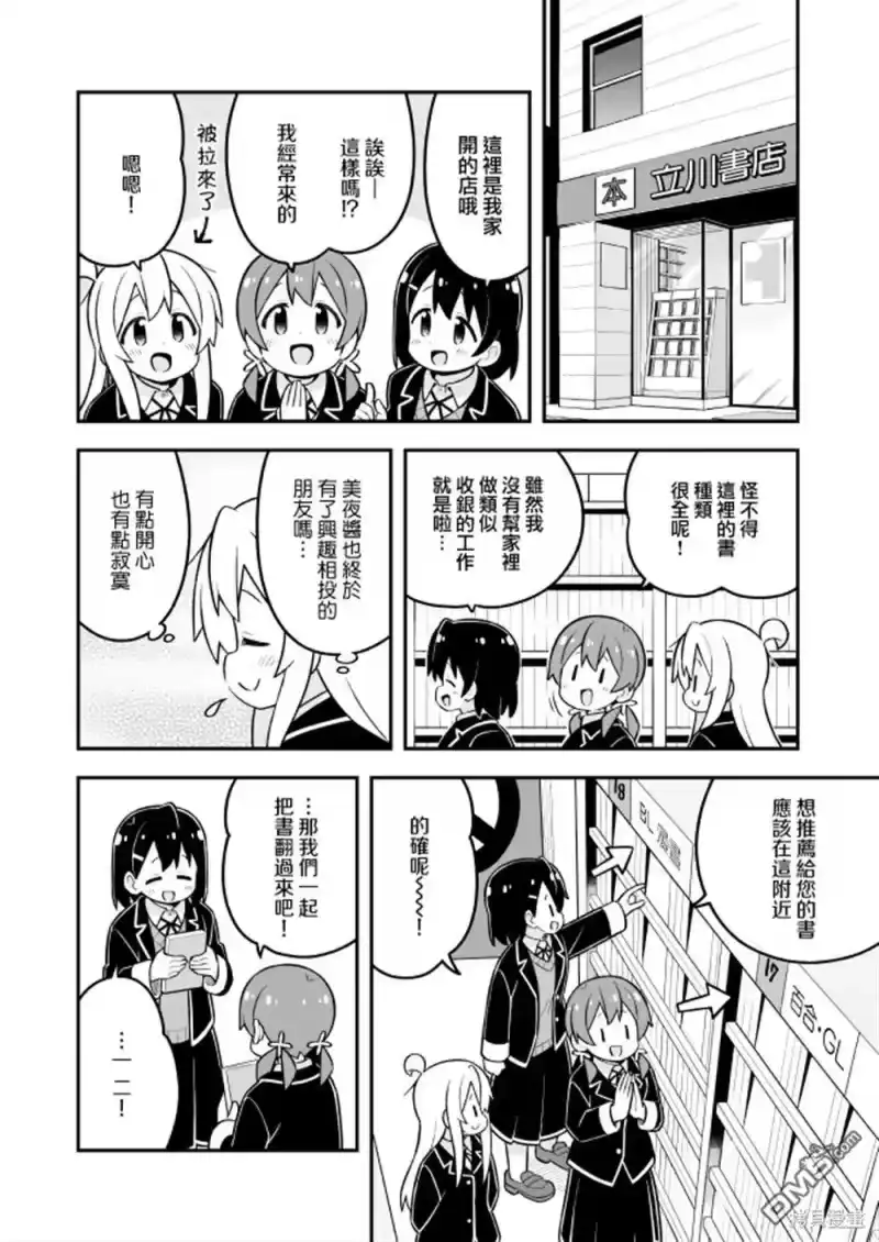 别当欧尼酱了！_h 第81话 第12页