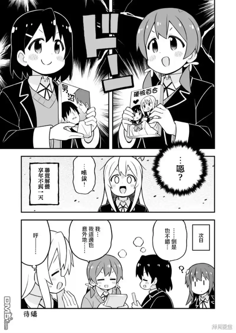 别当欧尼酱了！_h 第81话 第13页
