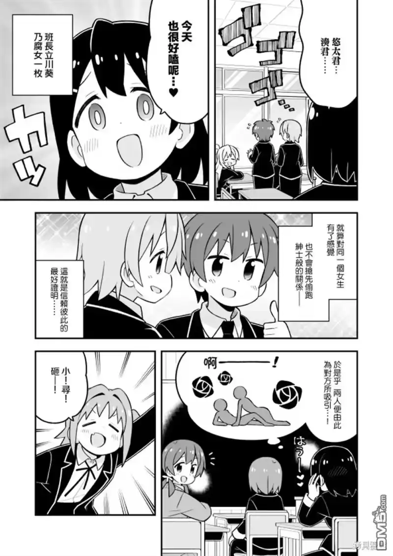 别当欧尼酱了！_h 第81话 第3页