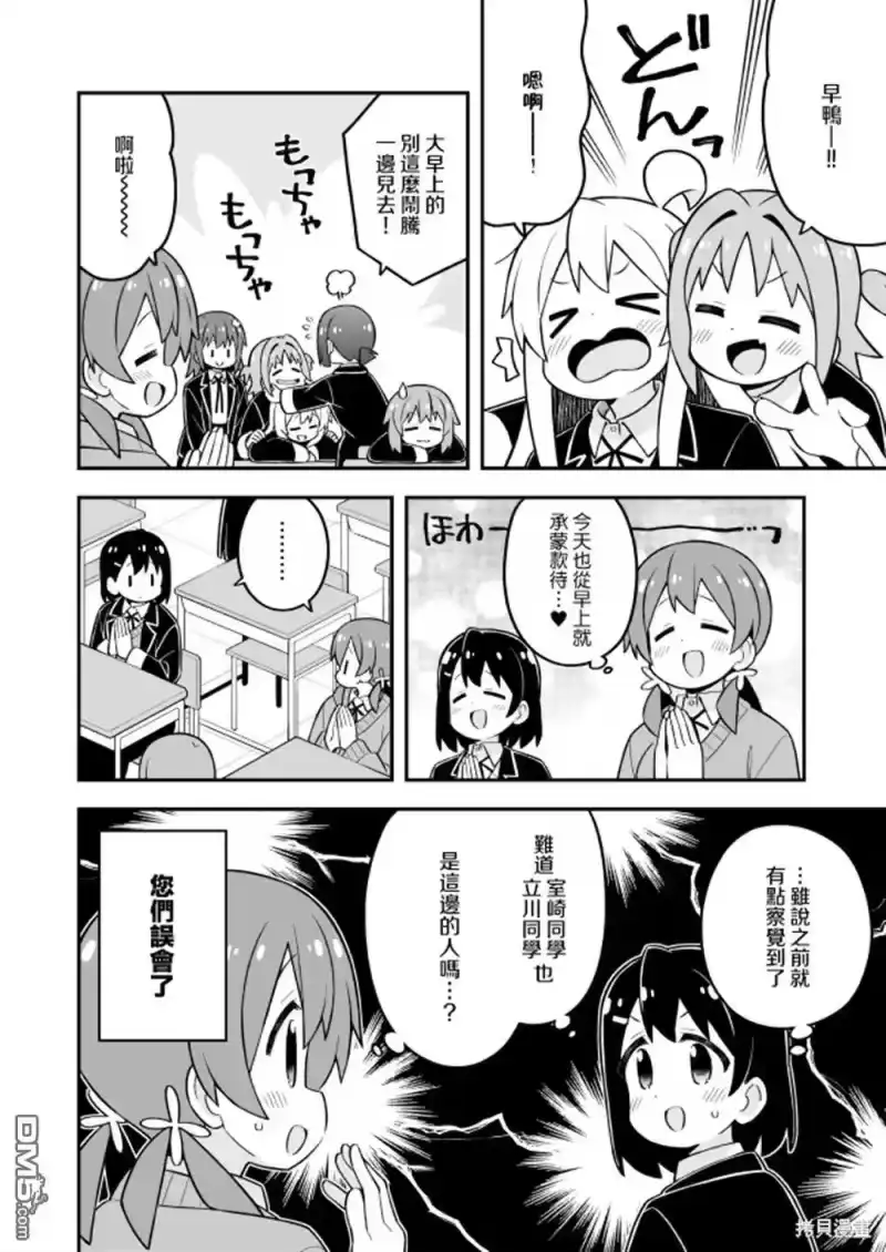 别当欧尼酱了！_h 第81话 第4页