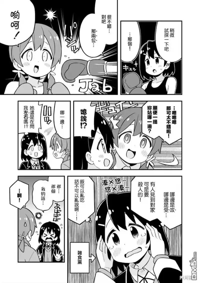 别当欧尼酱了！_h 第81话 第5页