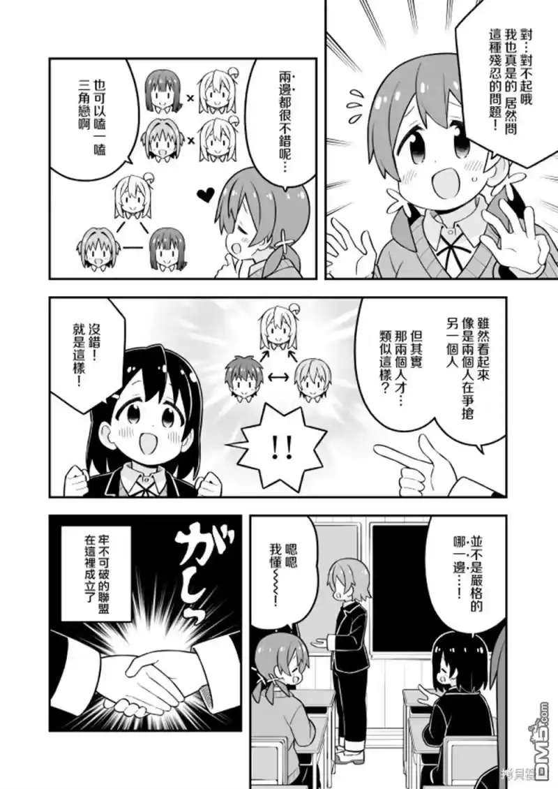 别当欧尼酱了！_h 第81话 第6页