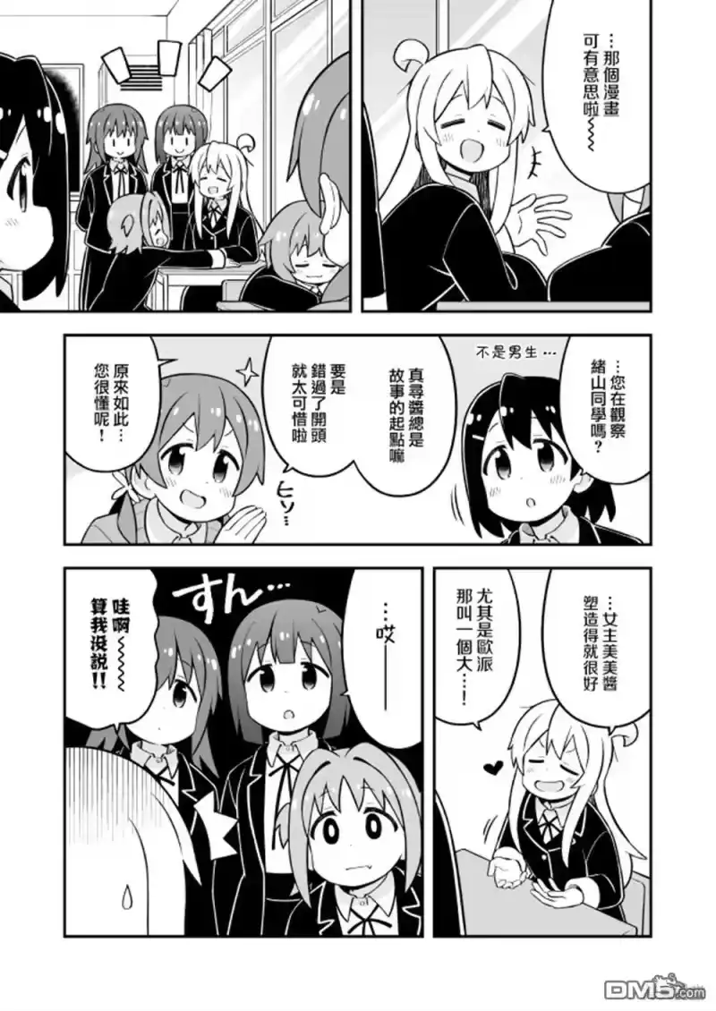 别当欧尼酱了！_h 第81话 第7页
