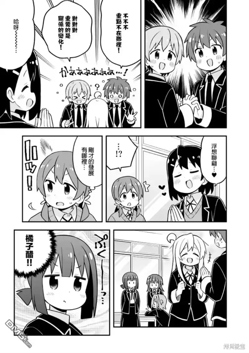 别当欧尼酱了！_h 第81话 第9页