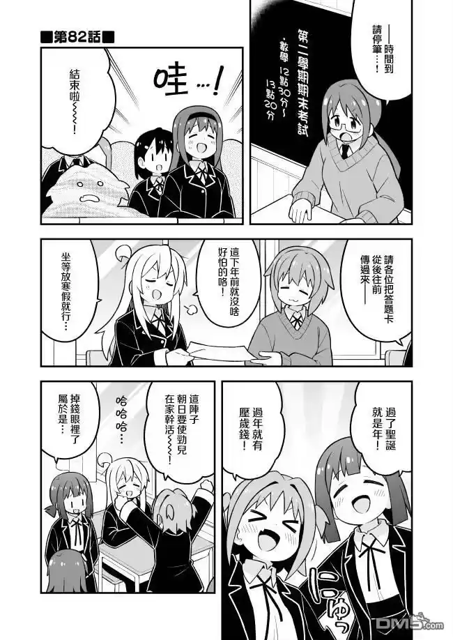 别当欧尼酱了！_h 第82话 第1页