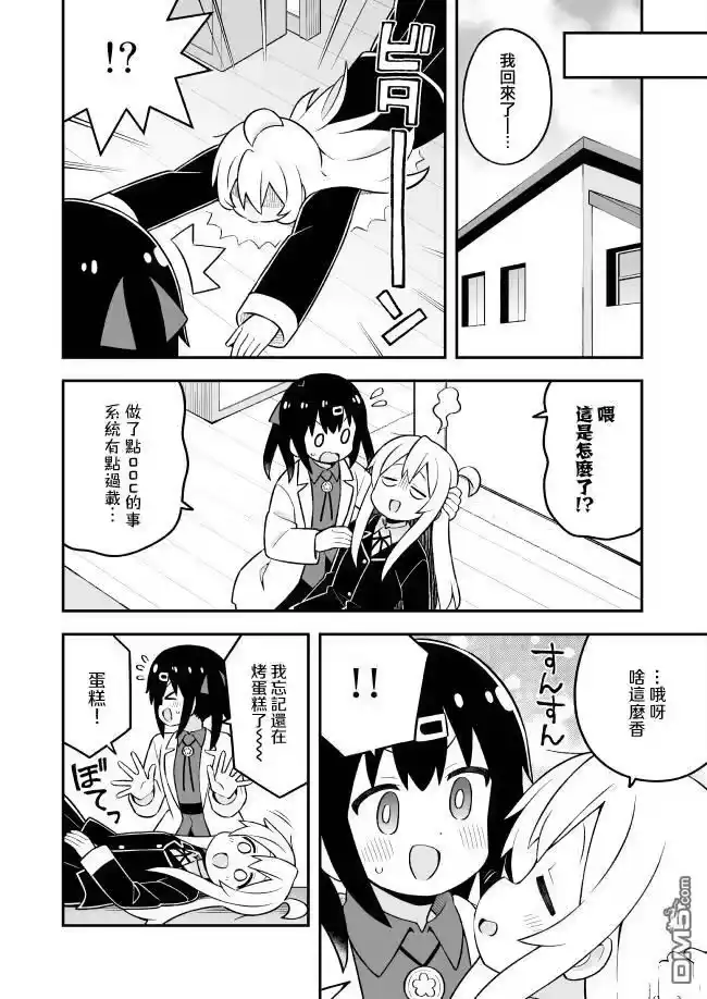 别当欧尼酱了！_h 第82话 第10页