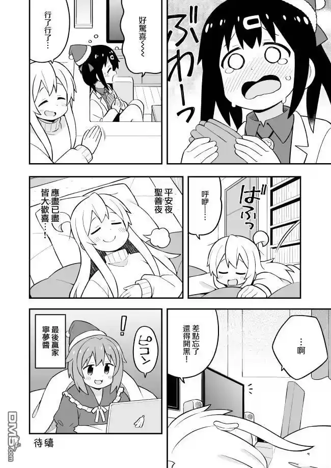 别当欧尼酱了！_h 第82话 第12页