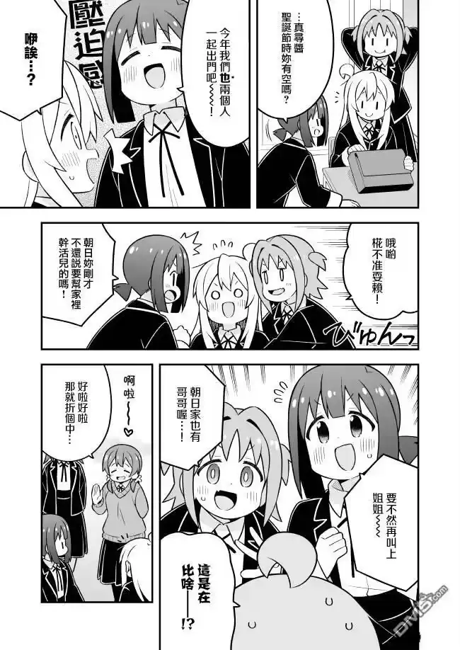 别当欧尼酱了！_h 第82话 第3页