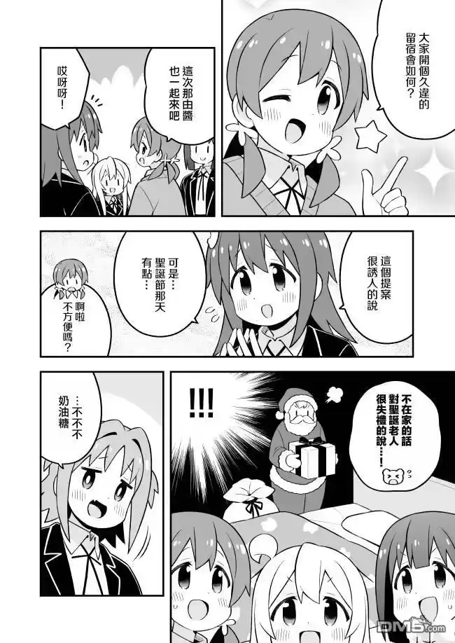 别当欧尼酱了！_h 第82话 第4页