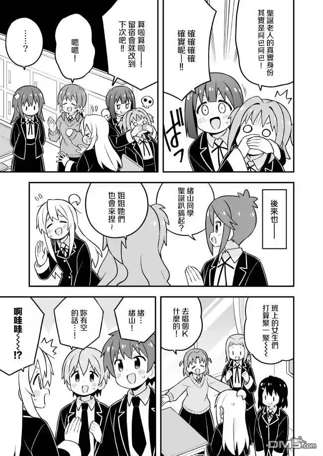 别当欧尼酱了！_h 第82话 第5页