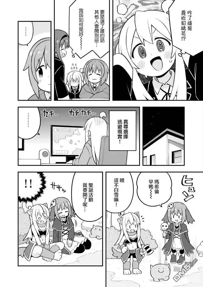 别当欧尼酱了！_h 第82话 第6页