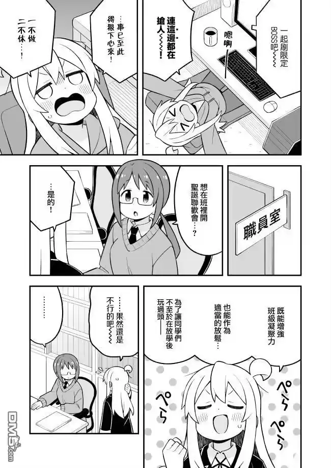 别当欧尼酱了！_h 第82话 第7页