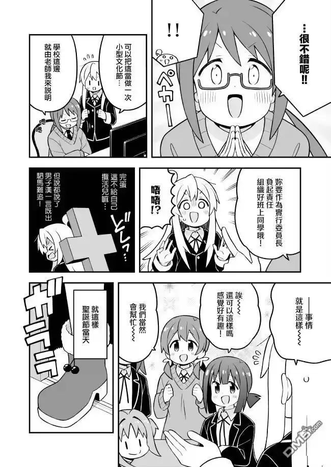 别当欧尼酱了！_h 第82话 第8页