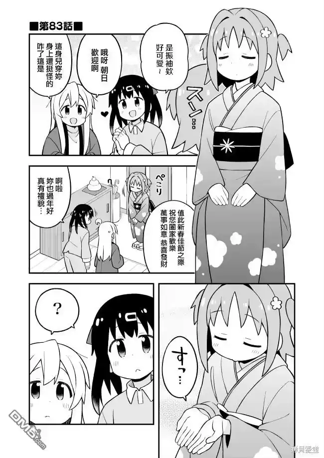 别当欧尼酱了！_h 第83话 第1页