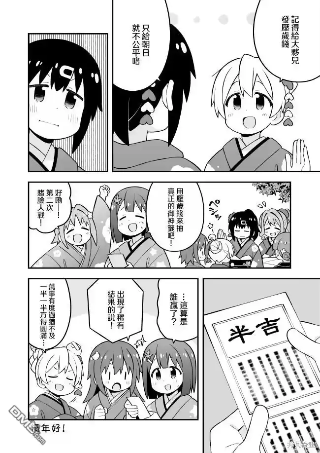 别当欧尼酱了！_h 第83话 第12页