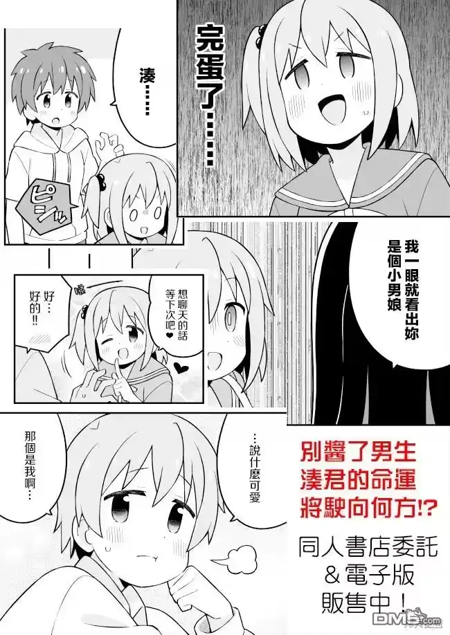别当欧尼酱了！_h 第83话 第14页