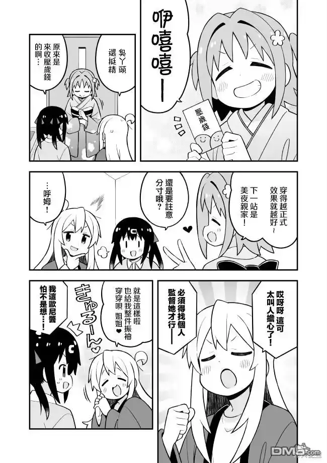 别当欧尼酱了！_h 第83话 第3页