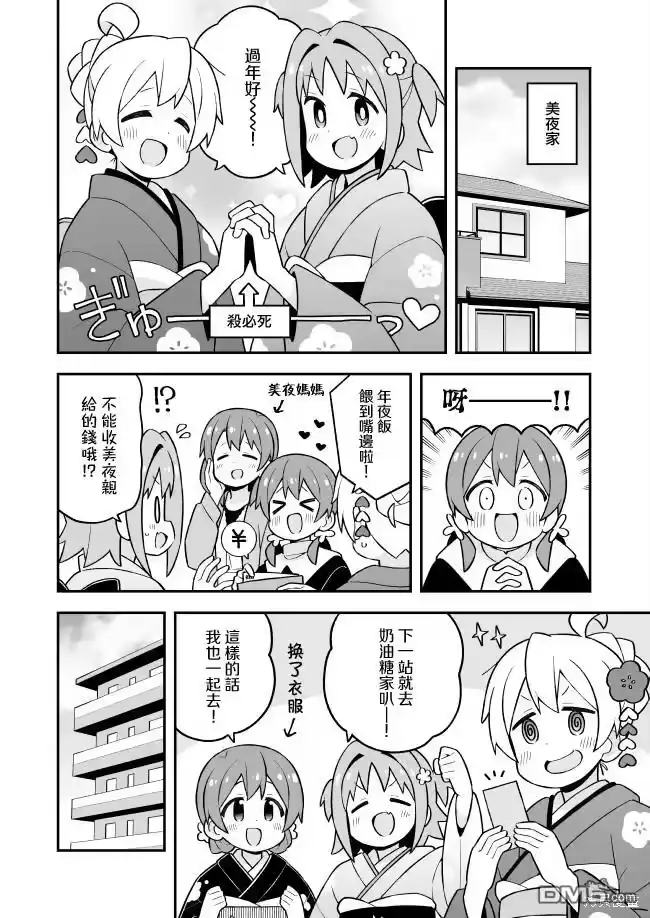别当欧尼酱了！_h 第83话 第4页