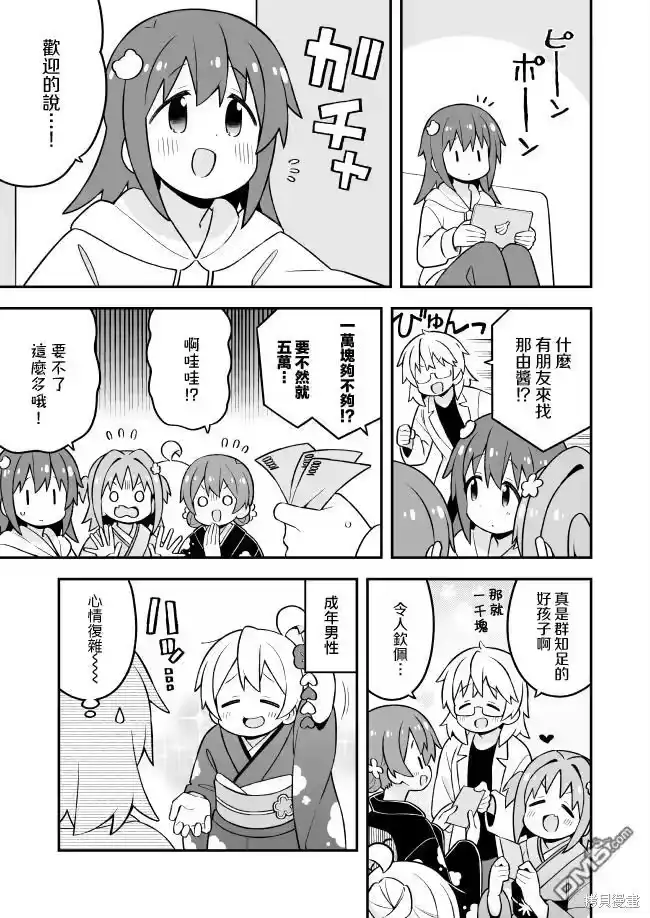 别当欧尼酱了！_h 第83话 第5页