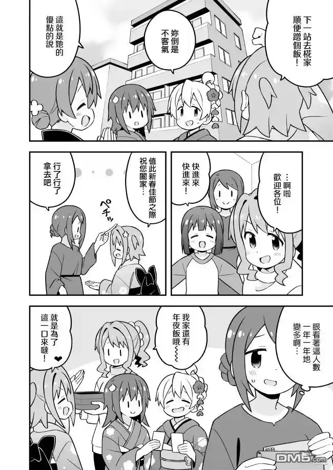 别当欧尼酱了！_h 第83话 第6页