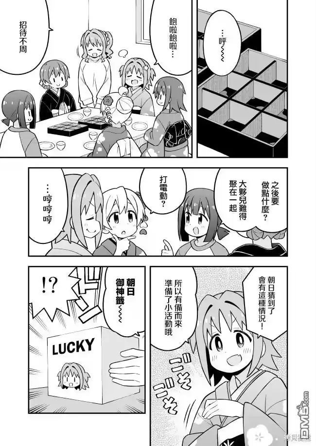 别当欧尼酱了！_h 第83话 第7页