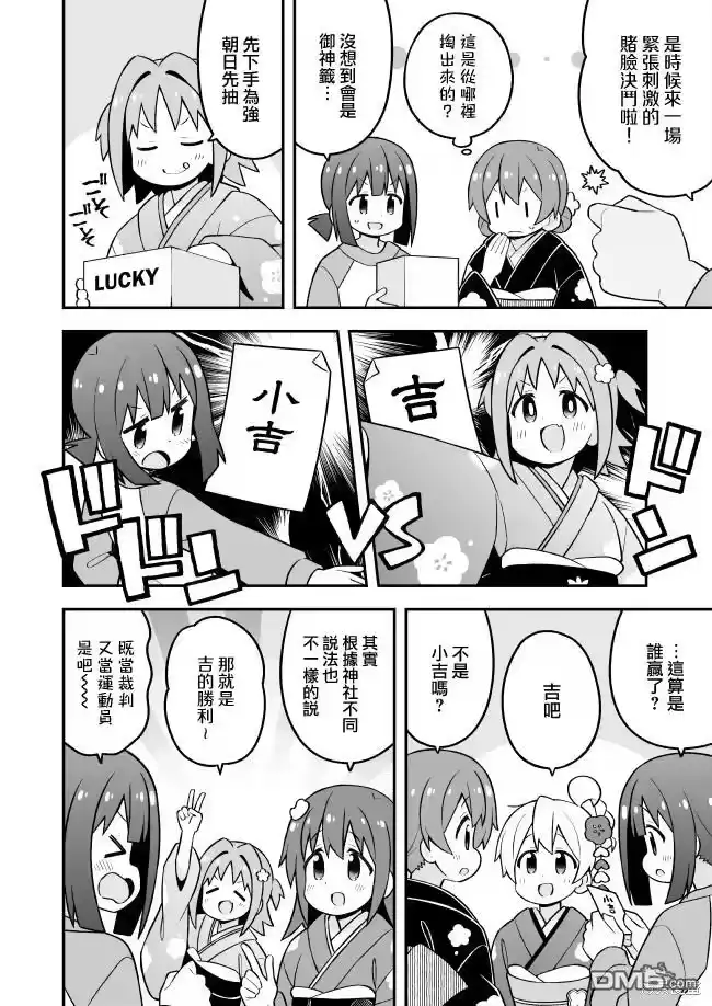 别当欧尼酱了！_h 第83话 第8页